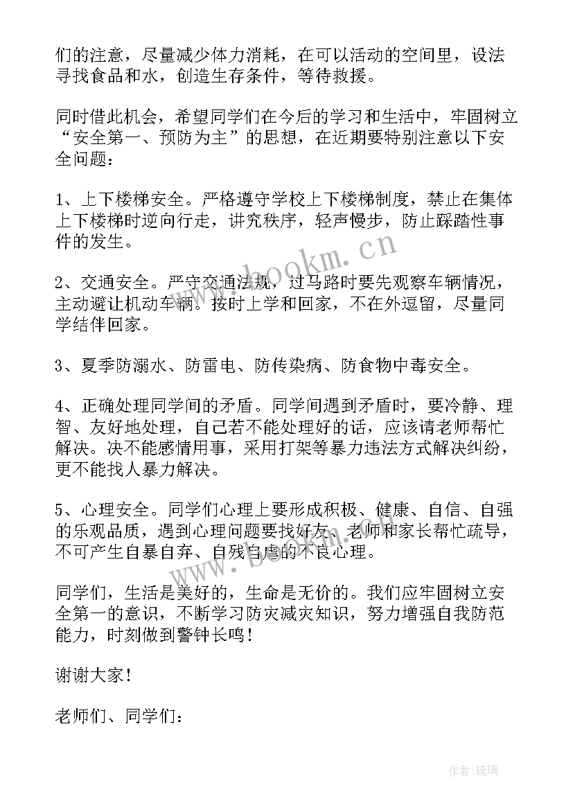 小学生防灾减灾国旗下讲话演讲稿(优质7篇)