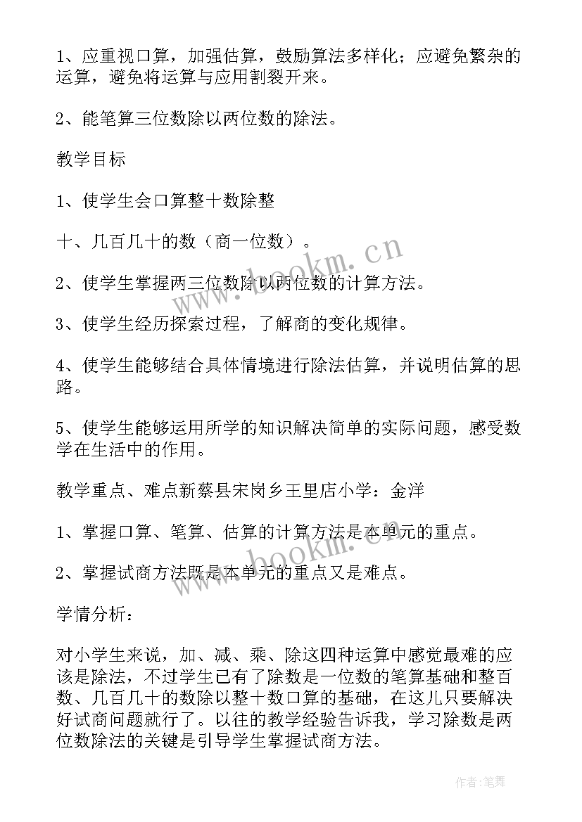 级数学小论文 四年级教学论文数学(通用5篇)