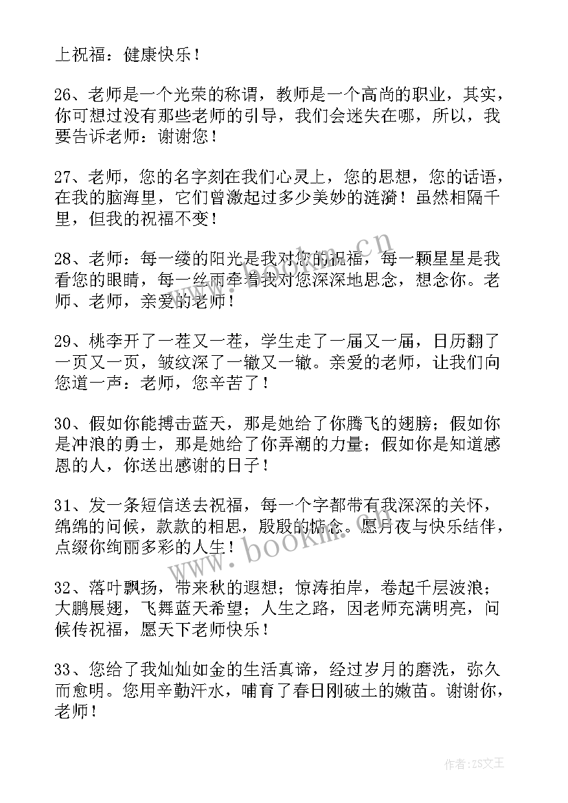 最新小学毕业典礼感谢老师的话语 小学生感谢老师的话语(通用5篇)