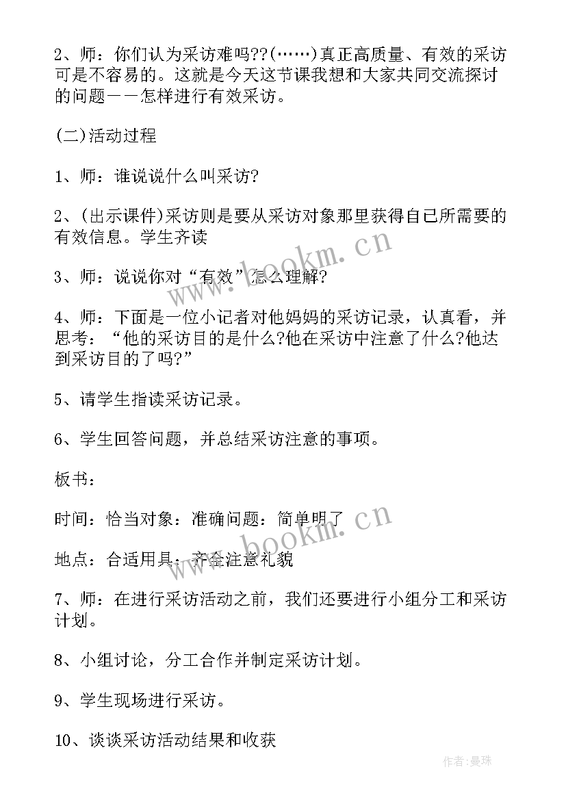 最新四年级综合实践教案全册及反思(汇总5篇)