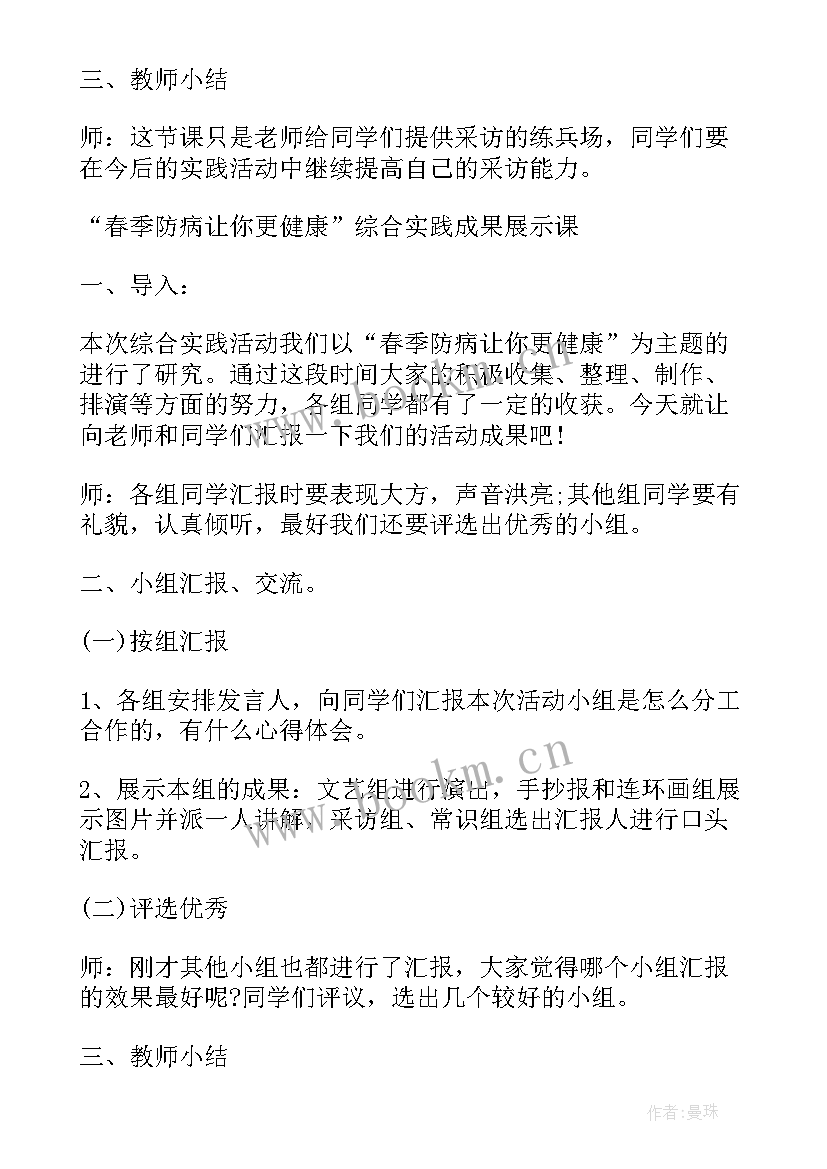 最新四年级综合实践教案全册及反思(汇总5篇)