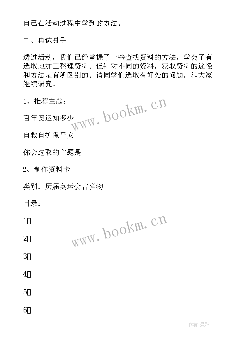 最新四年级综合实践教案全册及反思(汇总5篇)