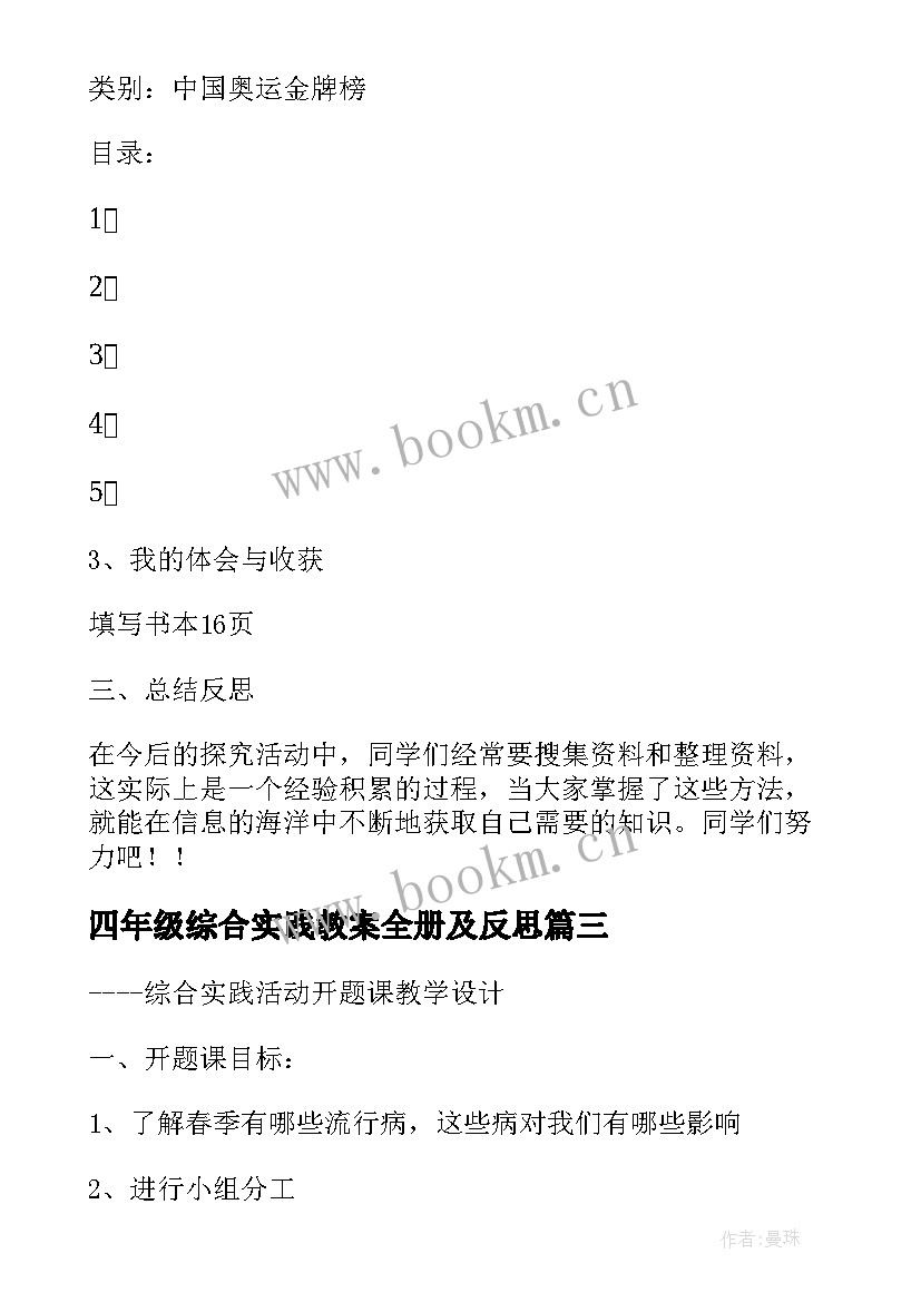 最新四年级综合实践教案全册及反思(汇总5篇)