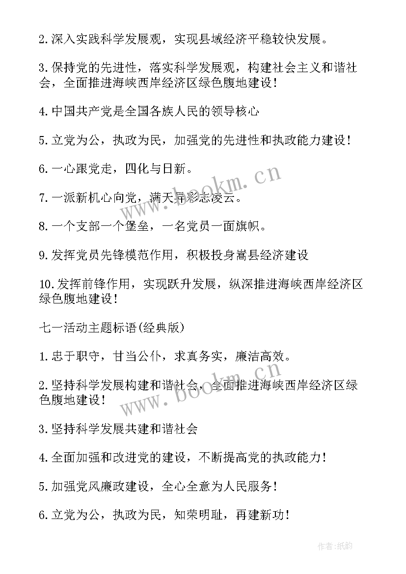 七一活动宣传稿件 七一活动标语庆七一活动宣传标语(优质5篇)