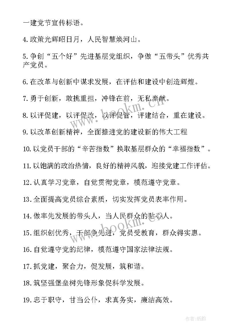 七一活动宣传稿件 七一活动标语庆七一活动宣传标语(优质5篇)