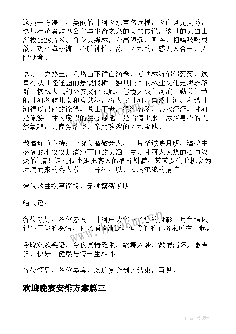 2023年欢迎晚宴安排方案 公司欢迎晚宴开场白(汇总7篇)