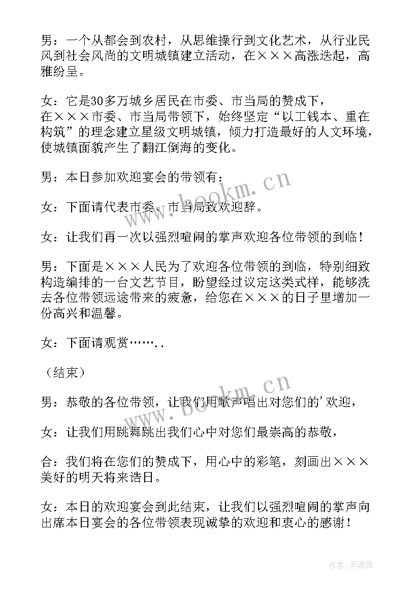 2023年欢迎晚宴安排方案 公司欢迎晚宴开场白(汇总7篇)