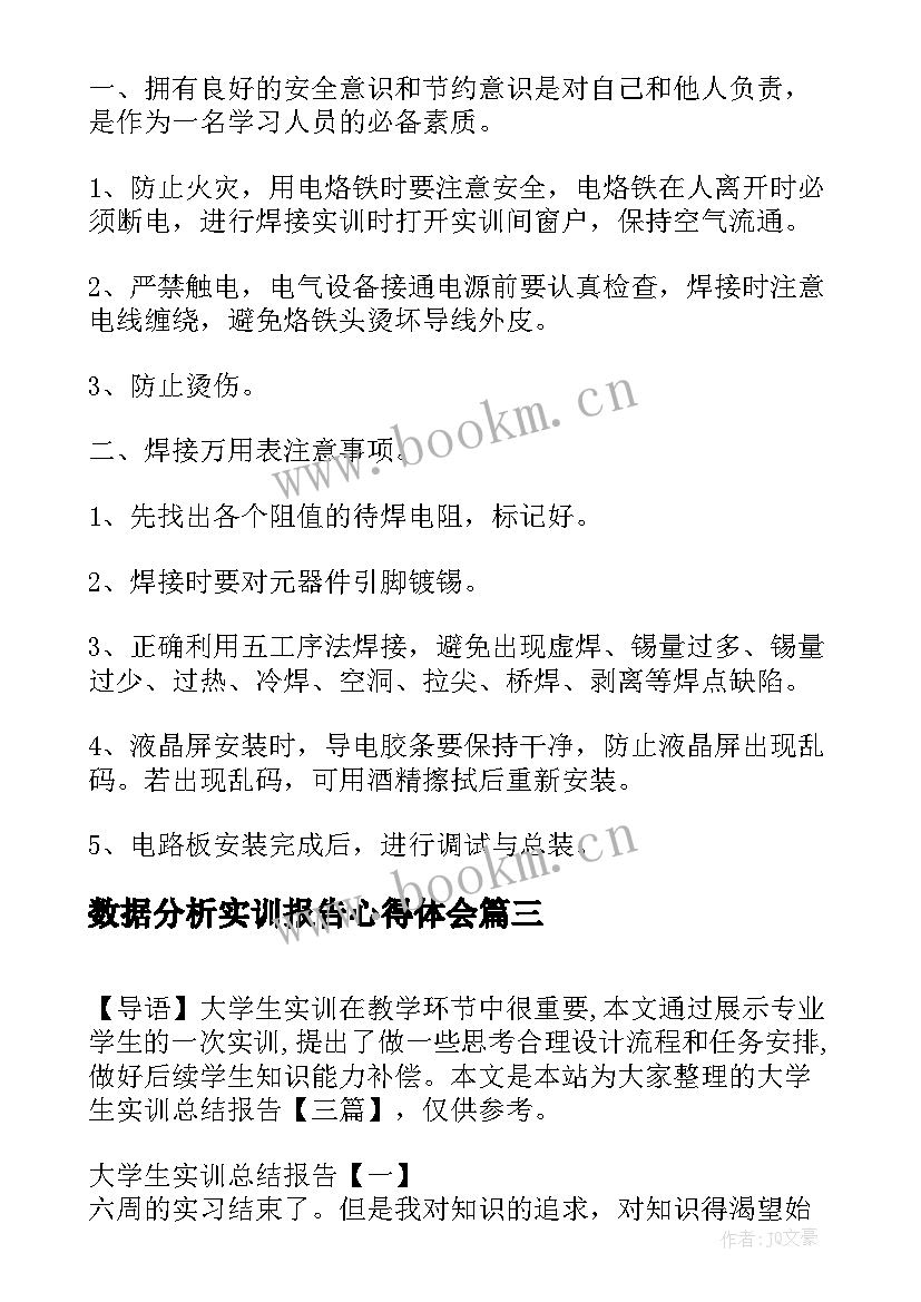 数据分析实训报告心得体会(汇总5篇)