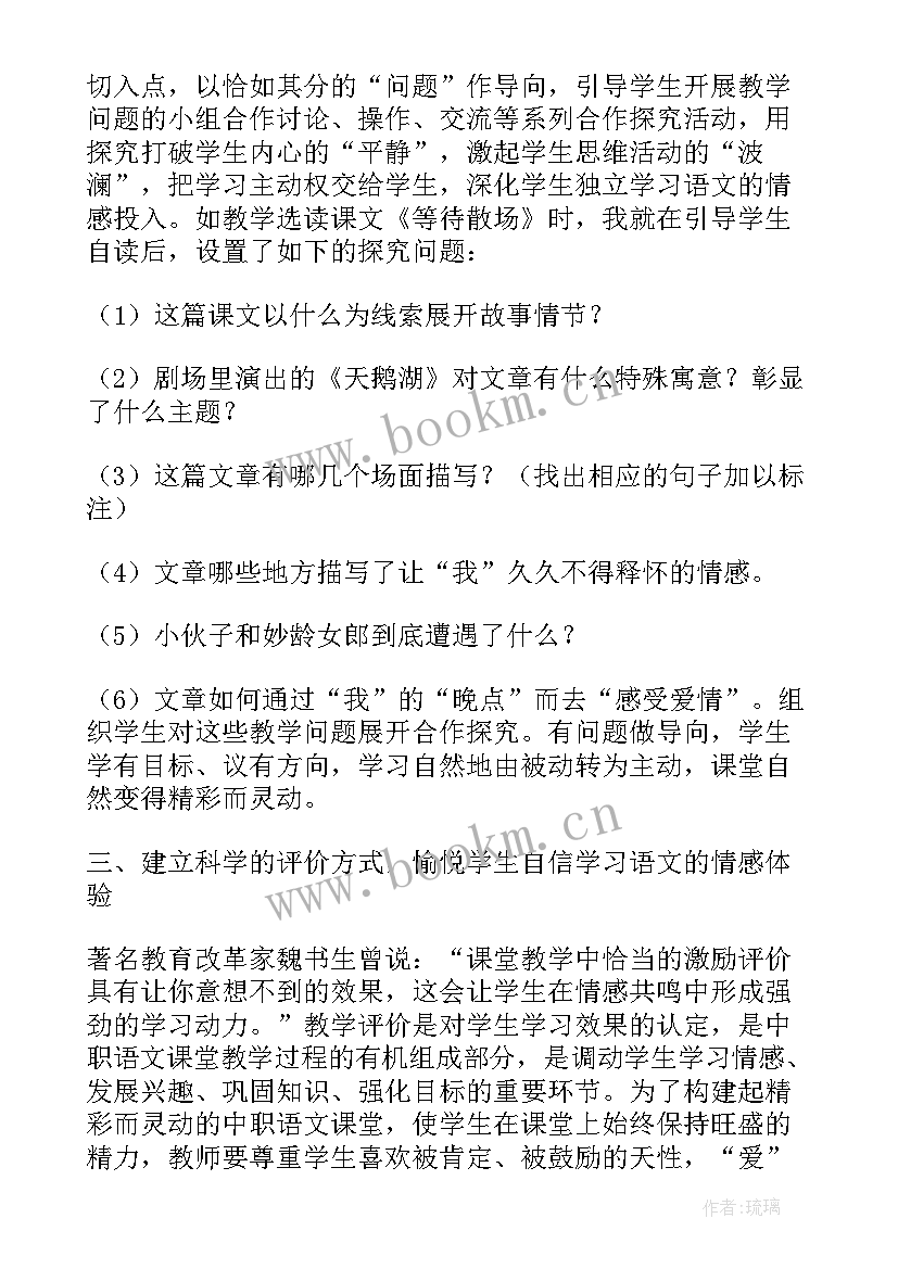 最新语文方面的论文题目(大全5篇)