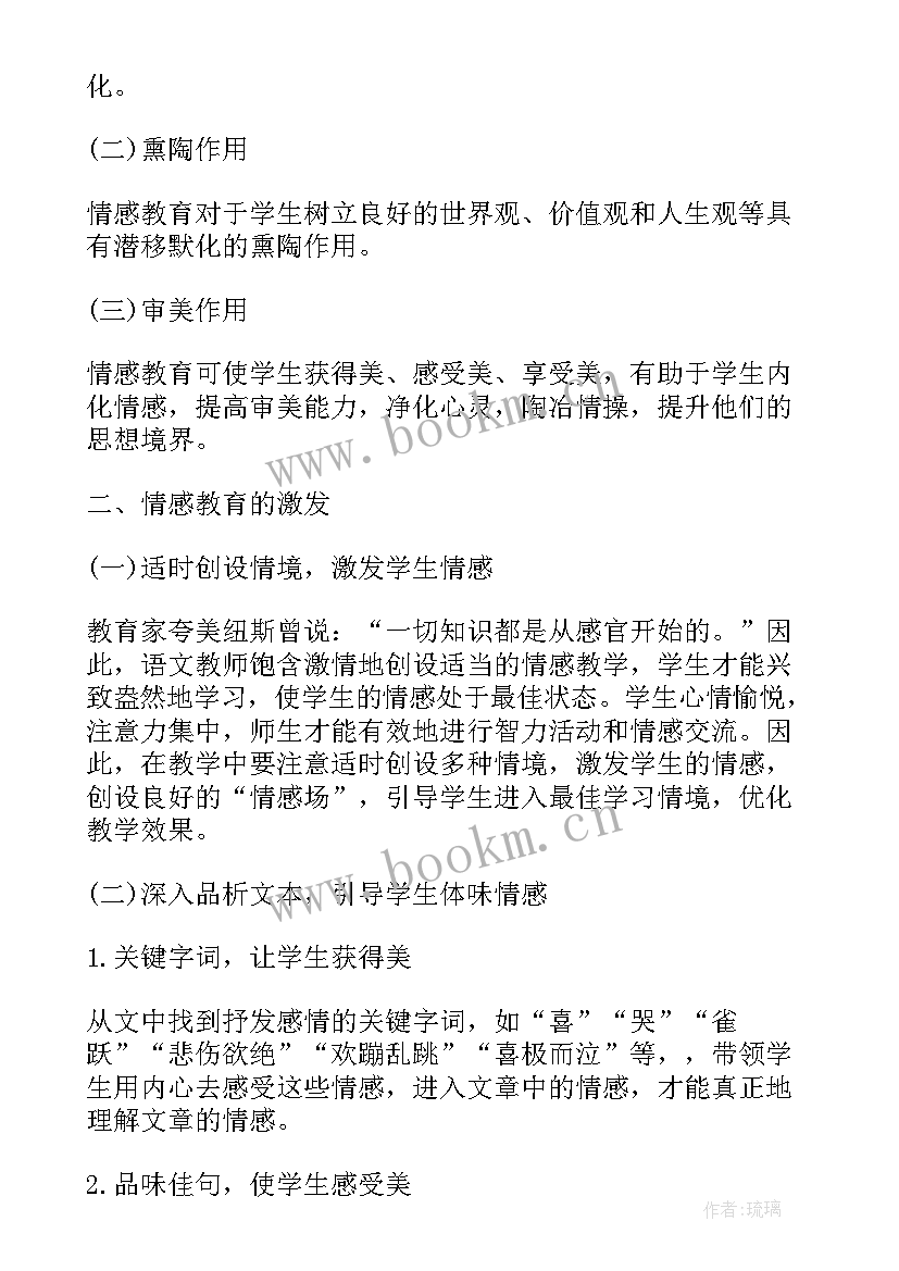 最新语文方面的论文题目(大全5篇)