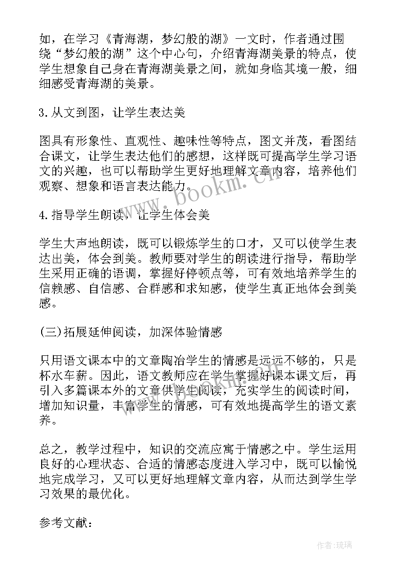 最新语文方面的论文题目(大全5篇)