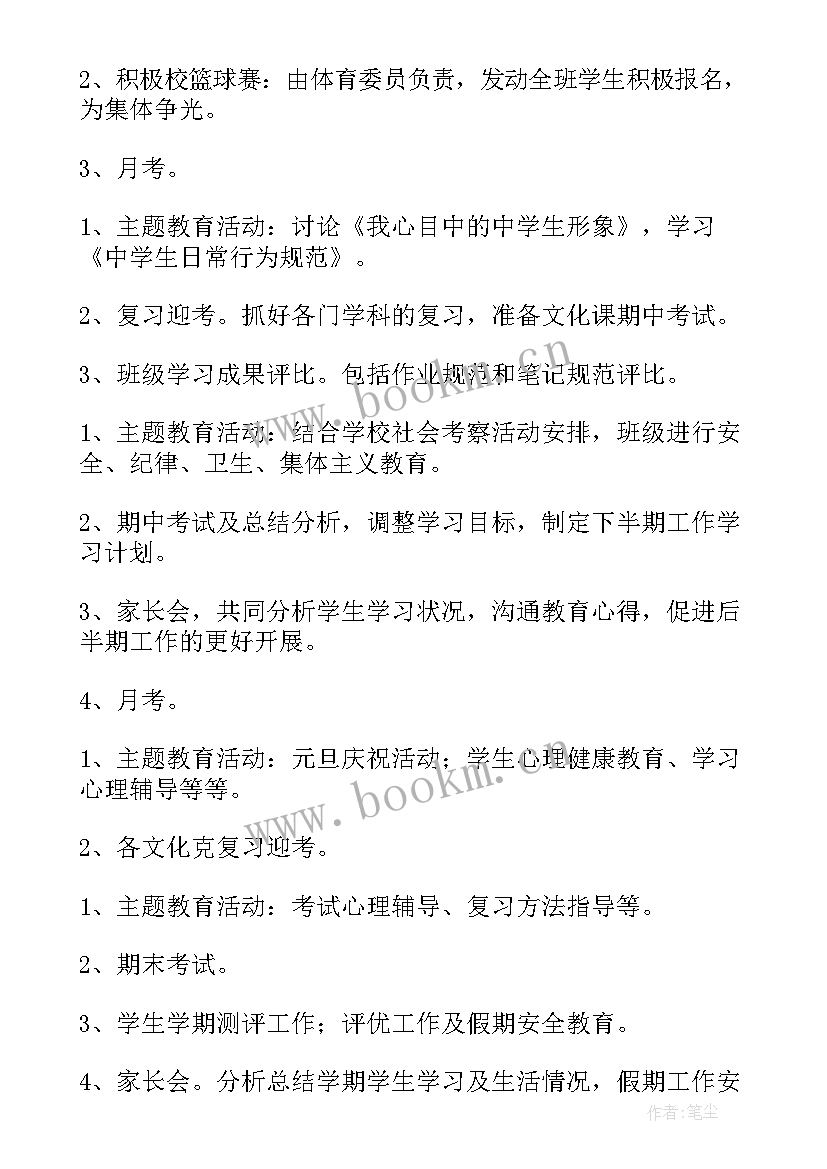 度组织生活计划(实用8篇)