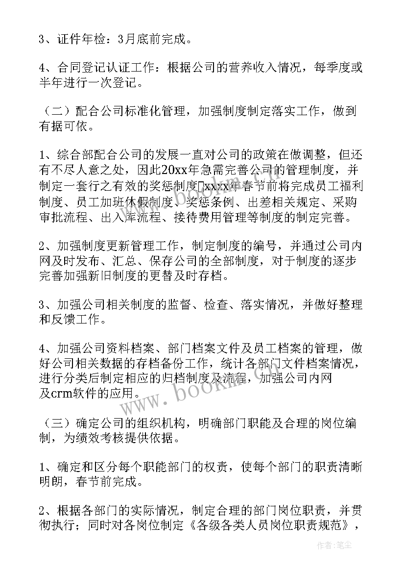 度组织生活计划(实用8篇)