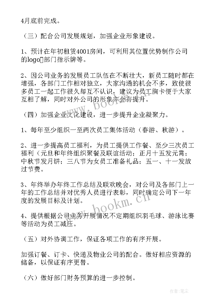 度组织生活计划(实用8篇)