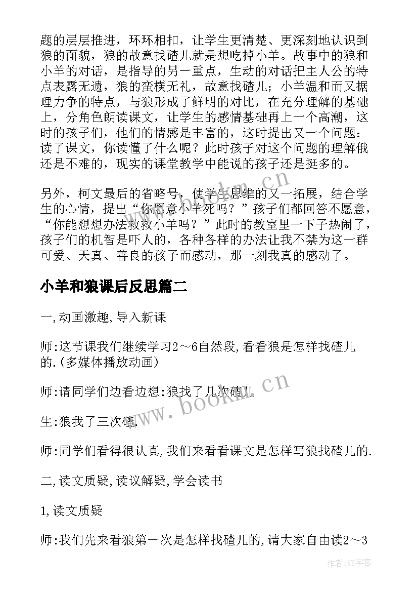 2023年小羊和狼课后反思 小小羊儿要回家教学反思(大全6篇)