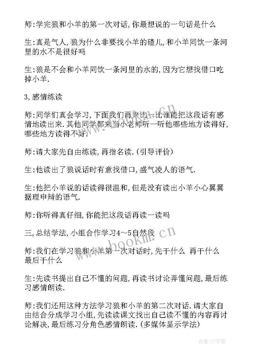 2023年小羊和狼课后反思 小小羊儿要回家教学反思(大全6篇)