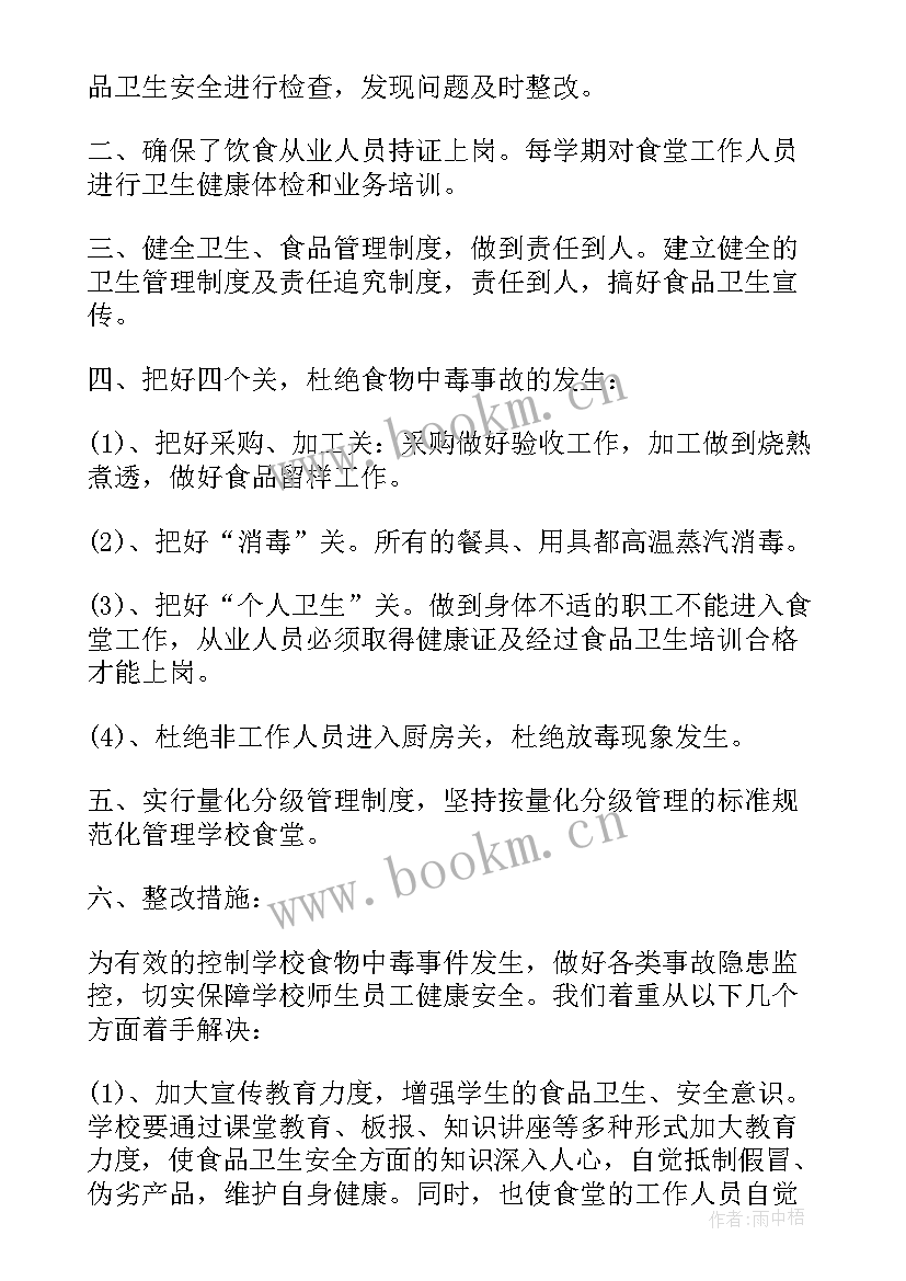 最新中期检查报告存在问题 疫情防控检查存在问题整改报告(汇总5篇)