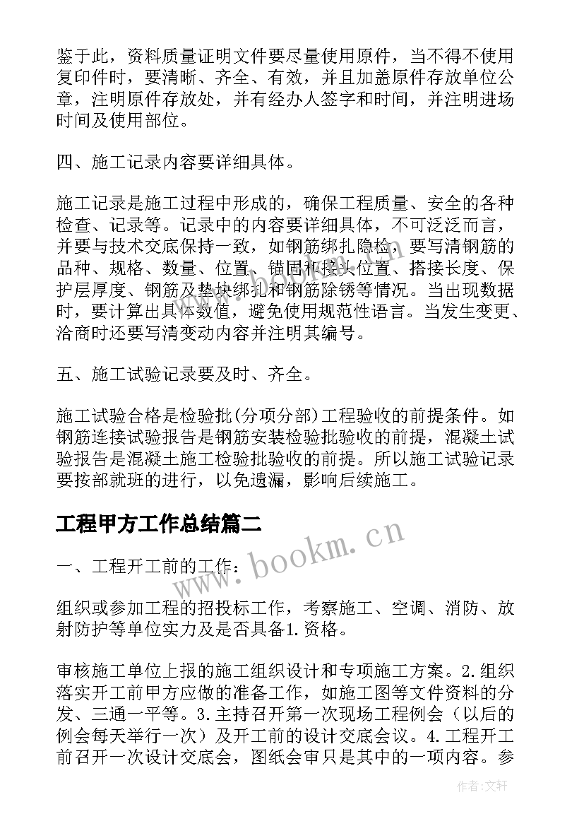 工程甲方工作总结(实用5篇)