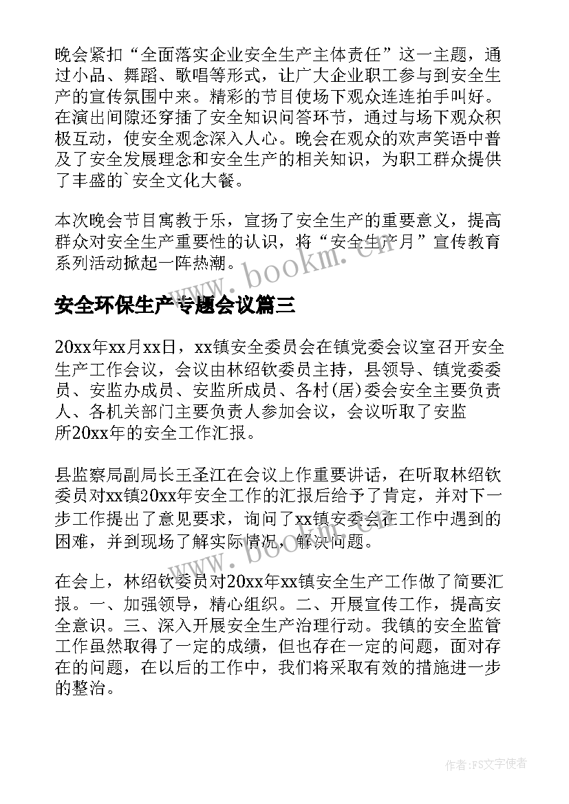 2023年安全环保生产专题会议 第一季度安全生产工作部署会简报(优秀5篇)