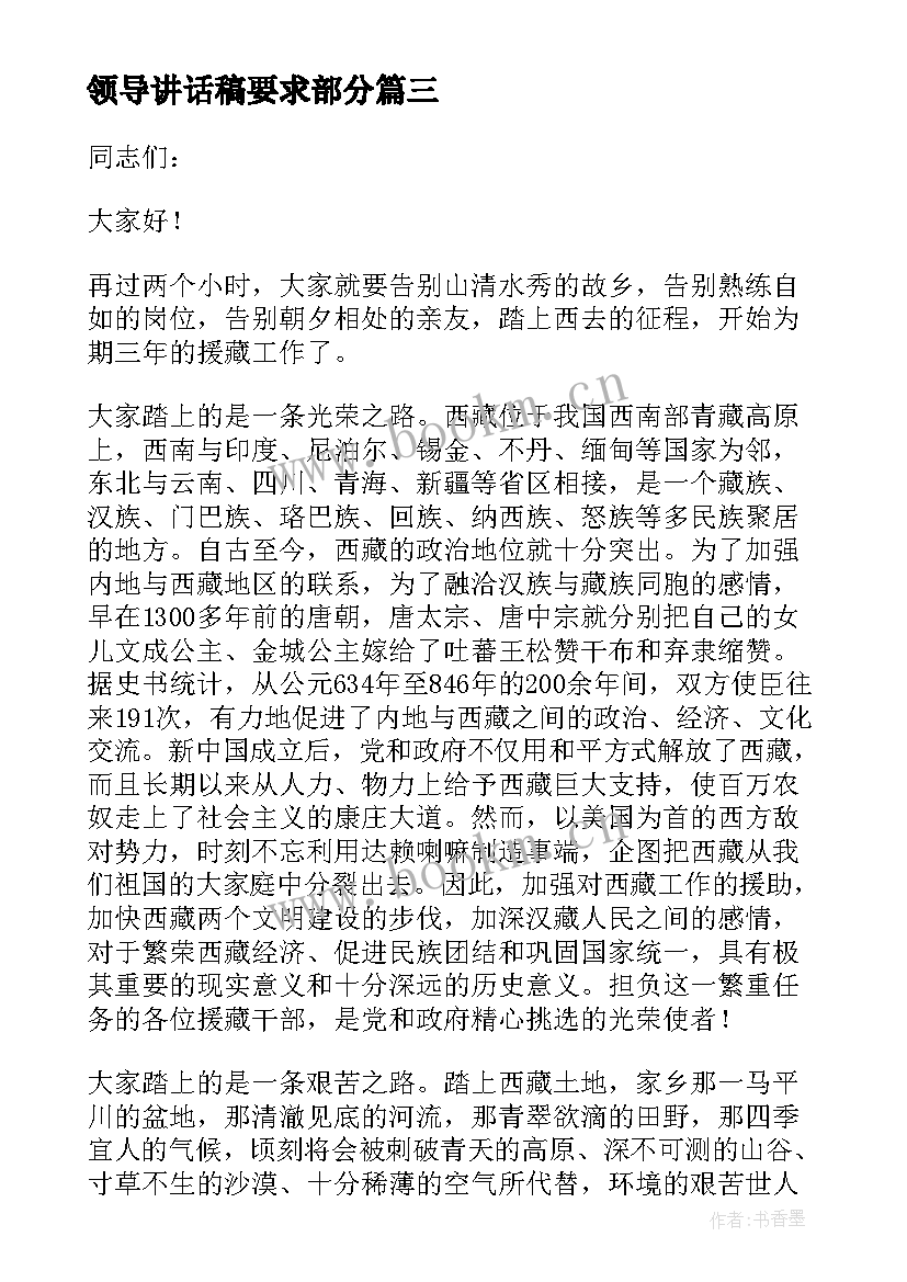 领导讲话稿要求部分(实用5篇)