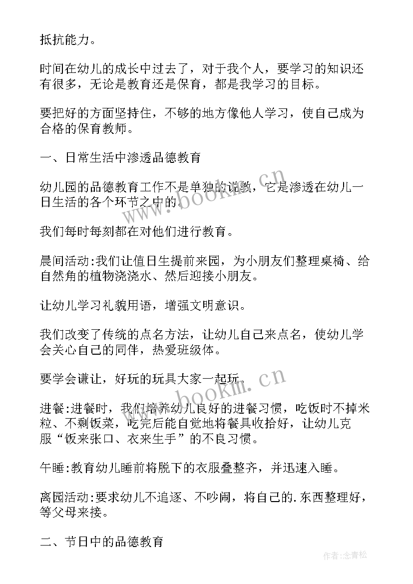 保育员个人总结大班上学期(大全8篇)