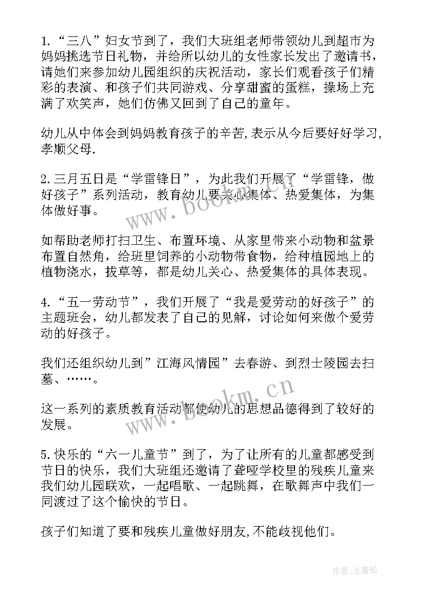 保育员个人总结大班上学期(大全8篇)