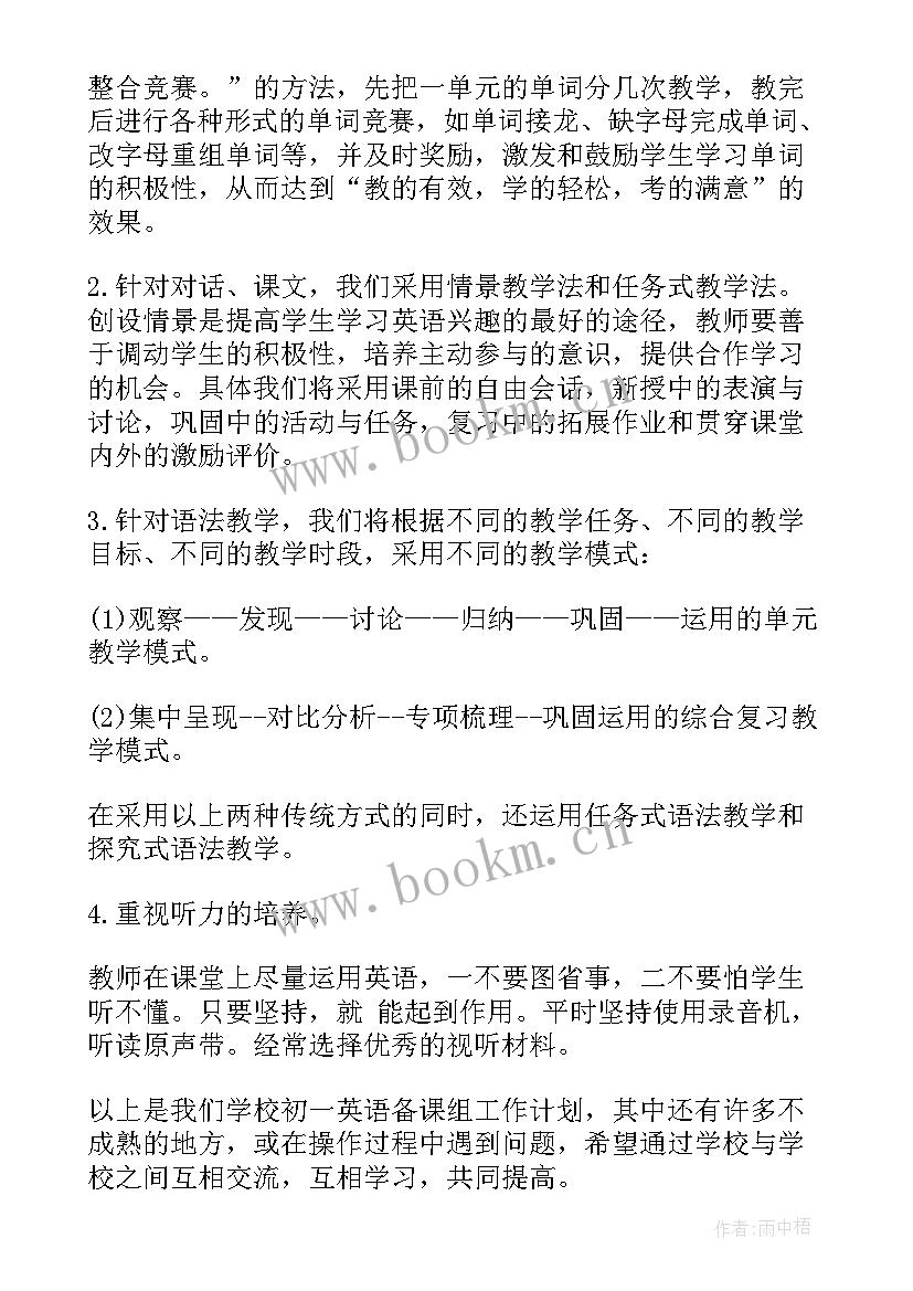 2023年七年级生物教学工作计划(通用6篇)