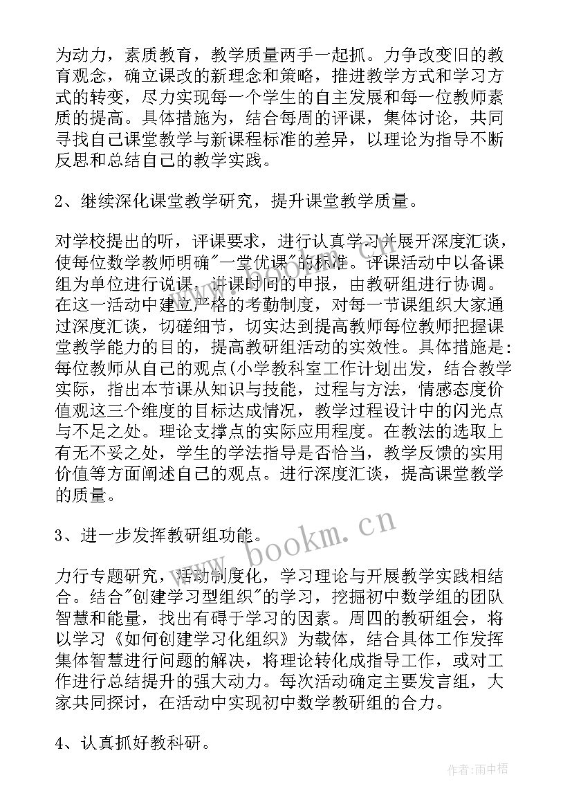 2023年七年级生物教学工作计划(通用6篇)