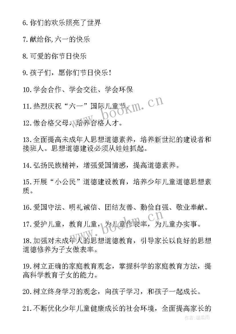 六一宣传标语红色 六一儿童节宣传标语(优秀8篇)