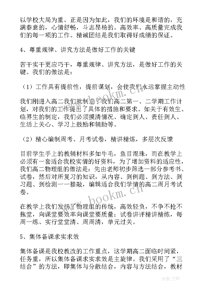 2023年初中物理备课组长发言稿(优质5篇)