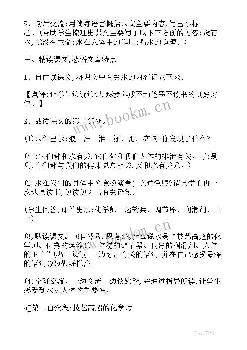 2023年出塞教学设计设计意图(模板7篇)