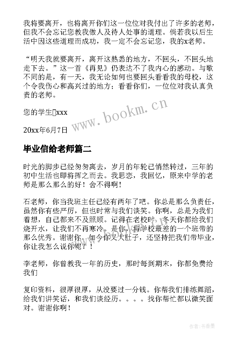 2023年毕业信给老师 老师毕业赠言(大全7篇)