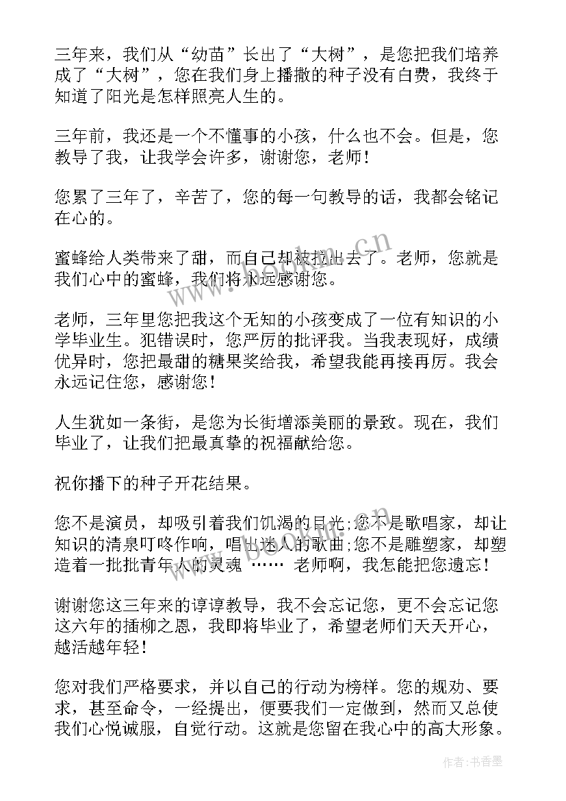 2023年毕业信给老师 老师毕业赠言(大全7篇)