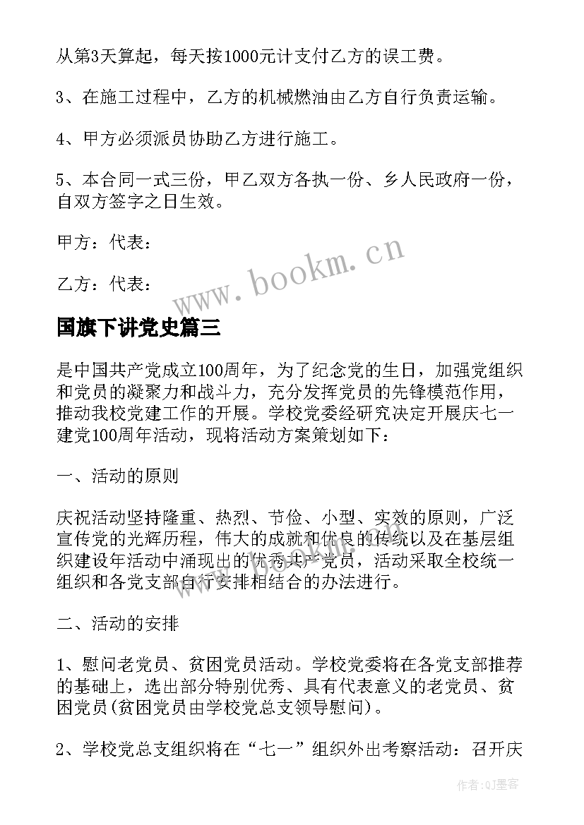 最新国旗下讲党史 党纪警徽心得体会(优秀6篇)