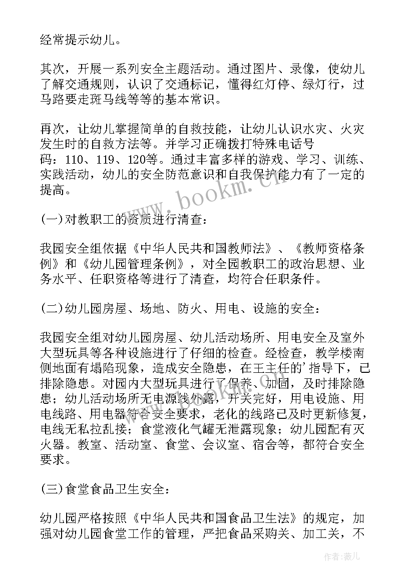 最新重复隐患整治专项报告 客运车隐患整治专项活动工作总结报告(模板5篇)