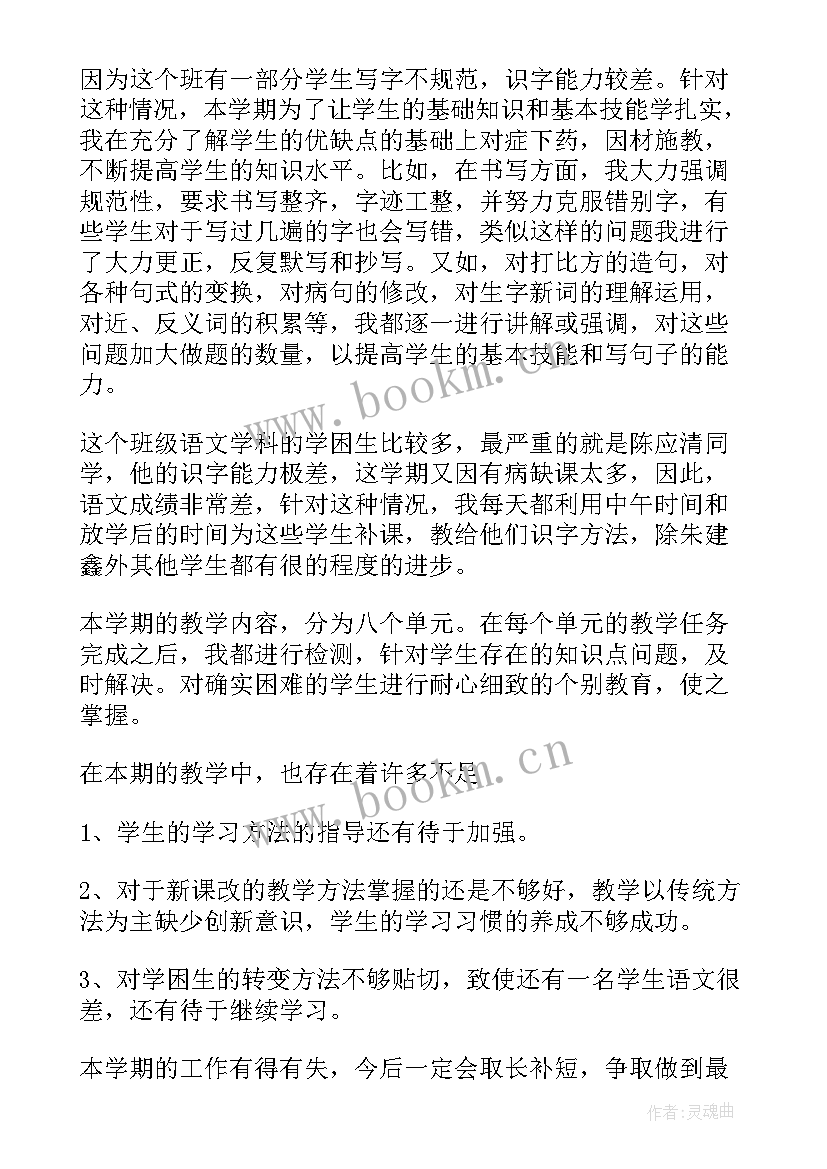 最新部编版二年级语文教学总结双减 二年级部编版语文教学总结(优秀5篇)