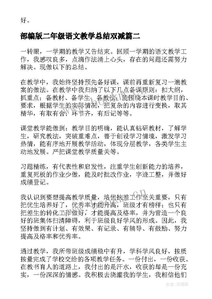 最新部编版二年级语文教学总结双减 二年级部编版语文教学总结(优秀5篇)