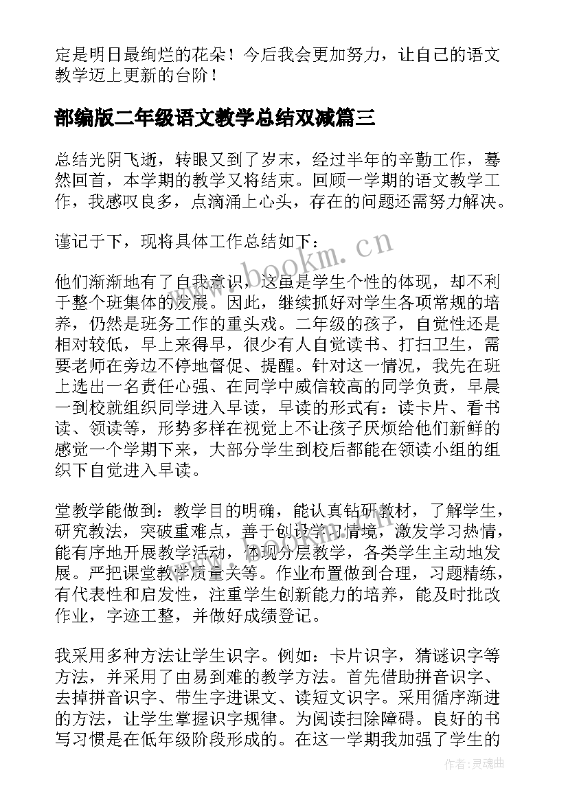 最新部编版二年级语文教学总结双减 二年级部编版语文教学总结(优秀5篇)