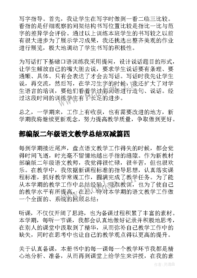 最新部编版二年级语文教学总结双减 二年级部编版语文教学总结(优秀5篇)