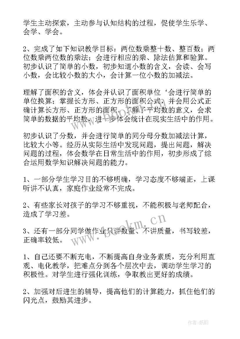 最新小学三年级数学教师个人教研总结(模板5篇)