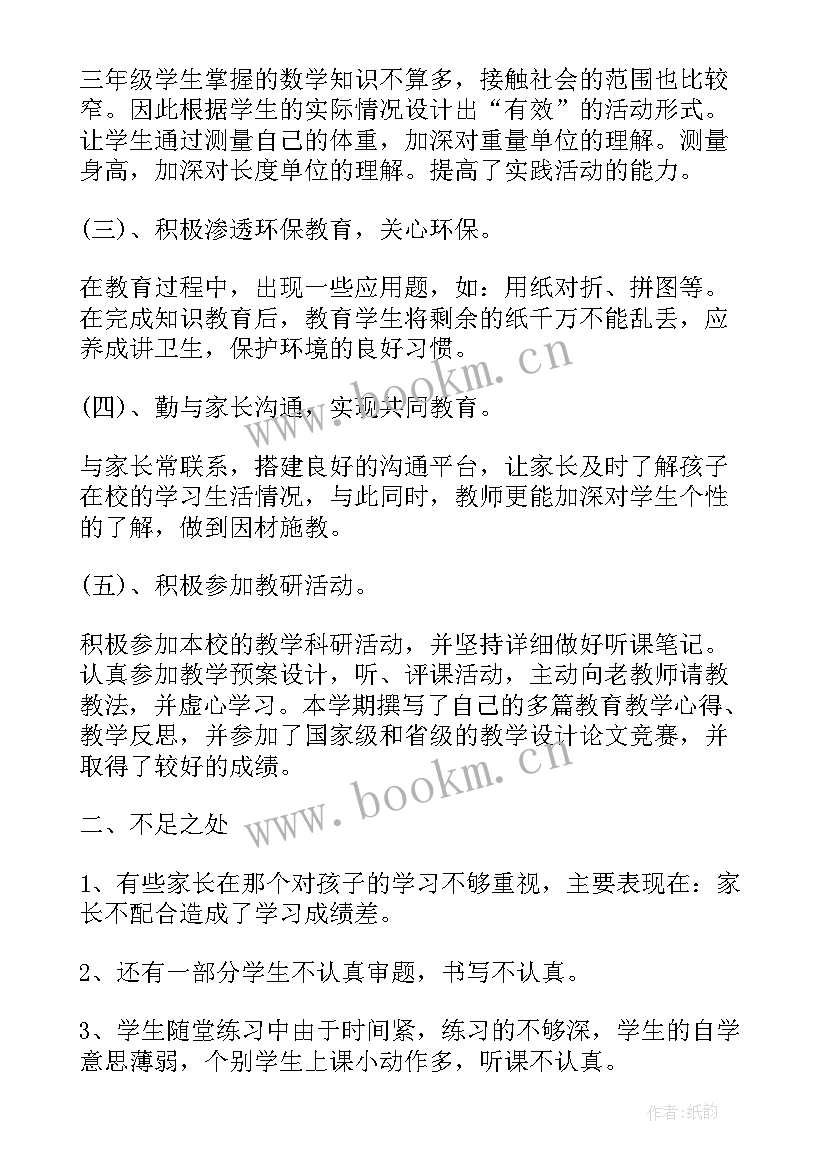 最新小学三年级数学教师个人教研总结(模板5篇)