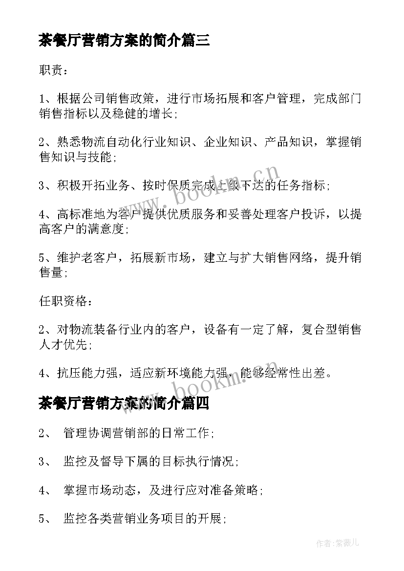 茶餐厅营销方案的简介 餐厅销售经理的主要工作职责(实用5篇)