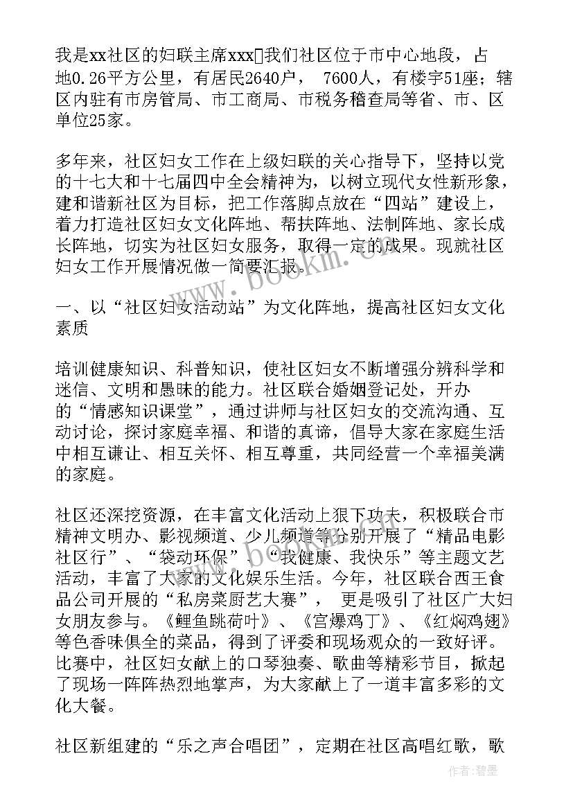 社区组织委员半年工作汇报材料(通用5篇)