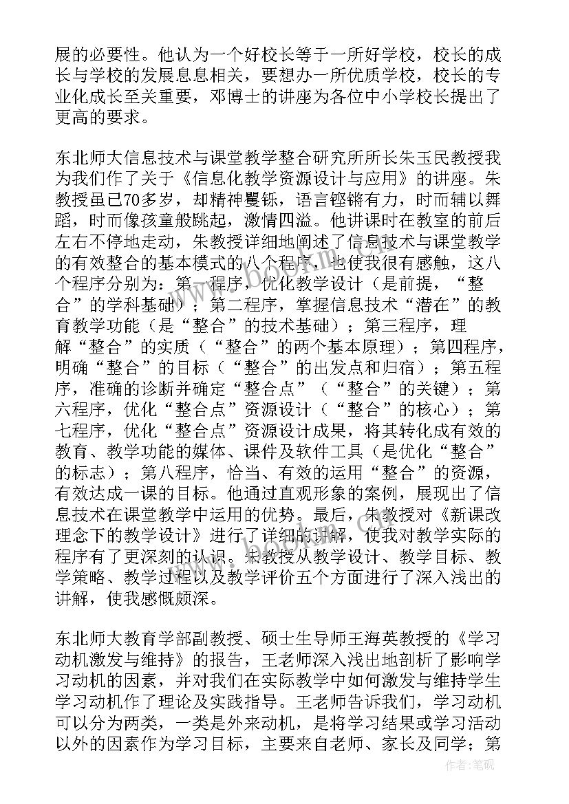 思政教师培训研修总结 教师培训研修总结(汇总8篇)