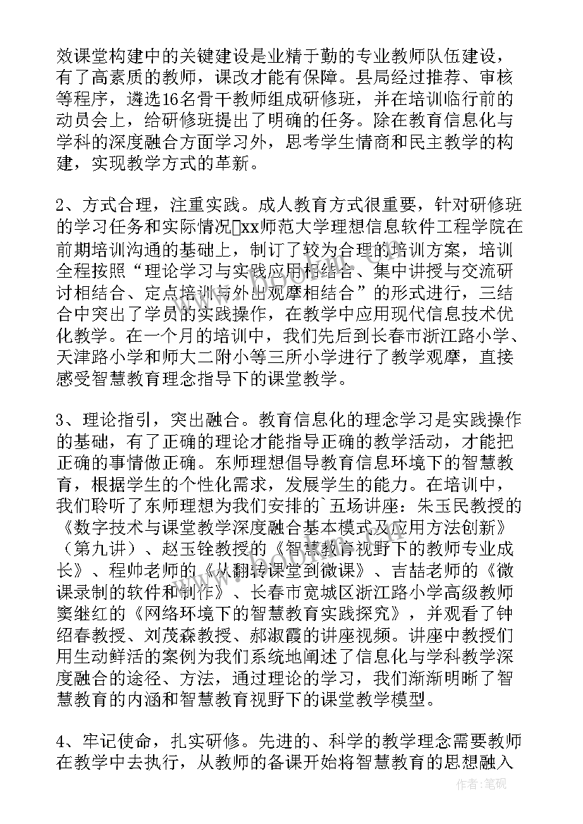 思政教师培训研修总结 教师培训研修总结(汇总8篇)