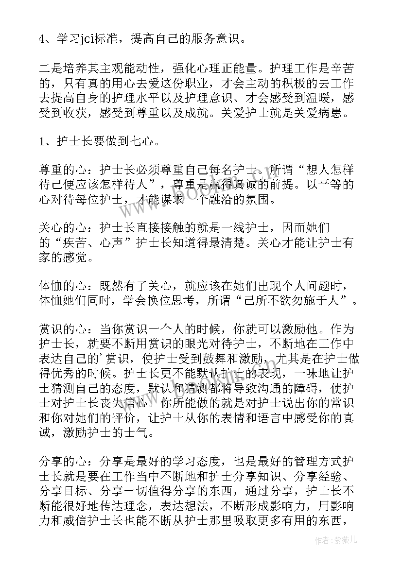 最新竞聘护士长申请书(大全5篇)