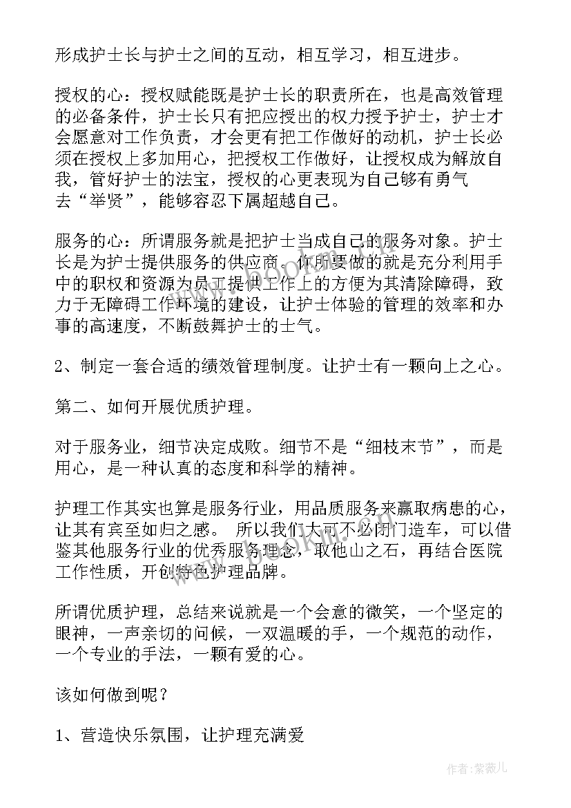 最新竞聘护士长申请书(大全5篇)