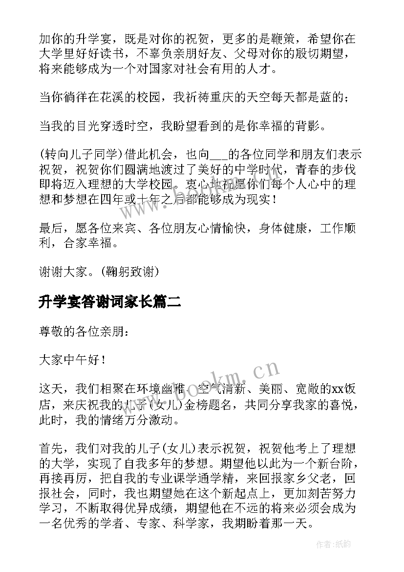 2023年升学宴答谢词家长 升学宴答谢词(汇总5篇)