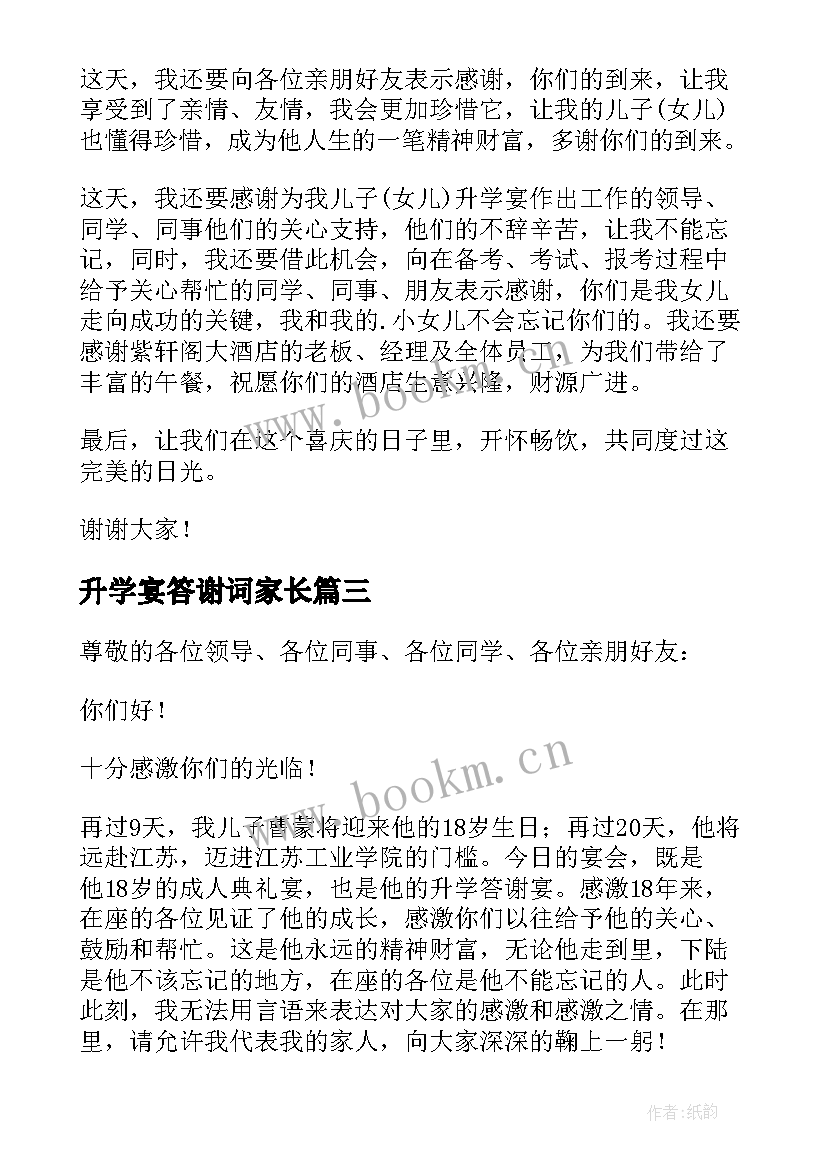 2023年升学宴答谢词家长 升学宴答谢词(汇总5篇)