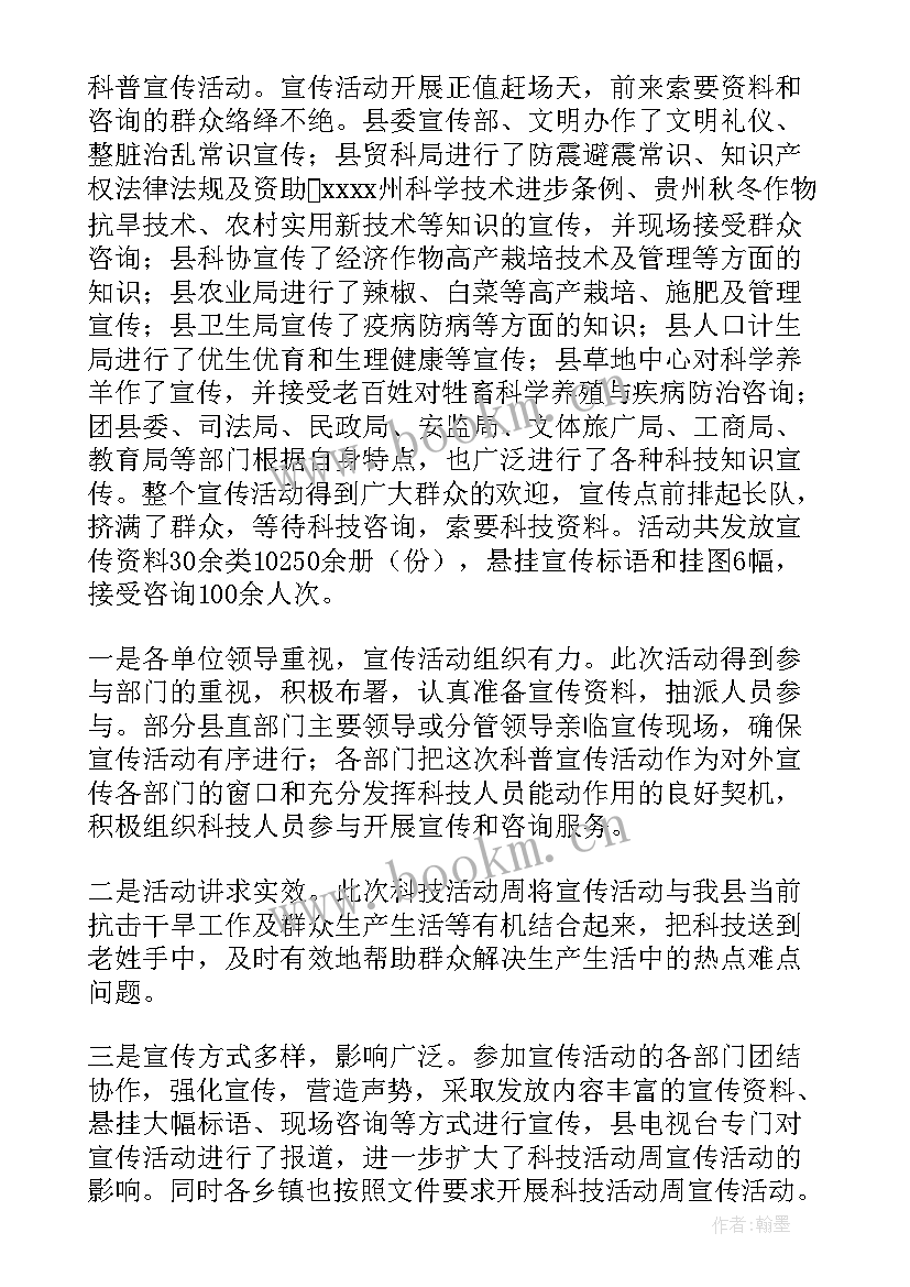 2023年镇科技活动周工作总结 科技活动周工作总结(模板5篇)